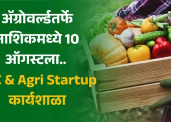 FPC & Agri Startup कार्यशाळा