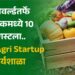 FPC & Agri Startup कार्यशाळा