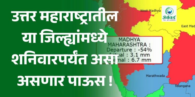 उत्तर महाराष्ट्रातील