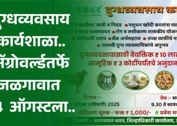 दुग्धव्यवसाय कार्यशाळा