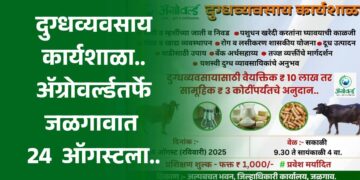 दुग्धव्यवसाय कार्यशाळा