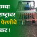 निम्म्या महाराष्ट्रावर दुबार पेरणीचे संकट!.. ; पहा तुमचा जिल्हा यात आहे का ?