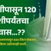 5 म्हशीपासून 120 म्हशीपर्यंतचा प्रवास...??