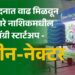 उत्पादनात वाढ मिळवून देणारे नाशिकमधील ॲग्री स्टार्टअप - ग्रीन-नेक्टर