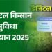 डिजिटल किसान सुविधा अभियान 2025