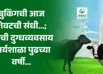 दुग्धव्यवसाय कार्यशाळा