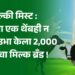 मिल्की मिस्ट : दुधाचा एक थेंबही न विकता उभा केला 2,000 कोटींचा मिल्क ब्रँड !