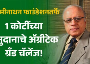 स्वामीनाथन फाउंडेशन