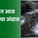 राज्यात आज उघडीपचा अंदाज
