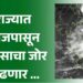राज्यात आजपासून पावसाचा जोर वाढणार