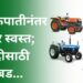 GST कपातीनंतर ट्रॅक्टर स्वस्त; खरेदीसाठी झुंबड