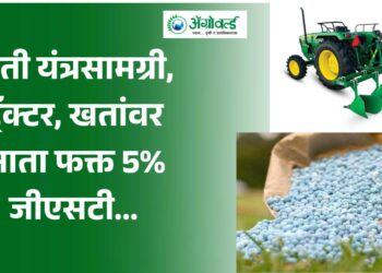 आता फक्त 5% जीएसटी