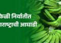 भारताची केळी निर्यात