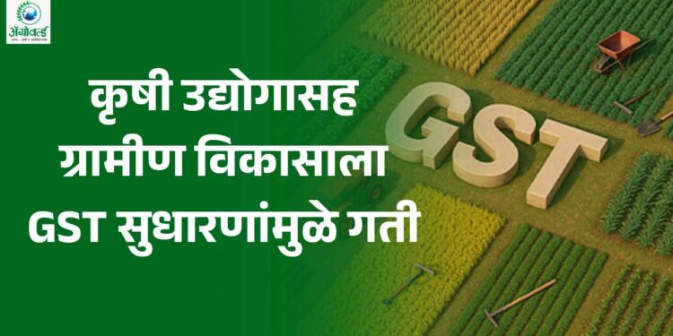 GST सुधारणा