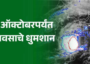 नोव्हेंबरपासून राज्यात हवामान कोरडे