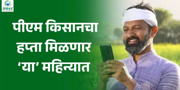 पीएम किसान
