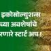 धराक्षा इकोसोल्युशन्स : पिकांच्या अवशेषांचे सोने करणारे स्टार्ट अप !