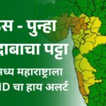 हाय अलर्ट