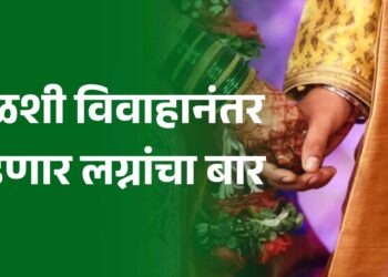 लग्नसराईचे वेध: तुळशी विवाहानंतर उडणार लग्नांचा बार, 18 नोव्हेंबरपासून घुमणार सनई-चौघड्याचे सूर!