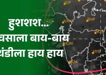 जाणार एकदाचा पाऊस; महाराष्ट्रात थंडीचा मोसम सुरू