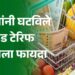 अमेरिकेची मजबुरी अन् भारताला फायदा; ट्रम्प यांनी घटवले फूड टेरिफ!