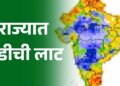 राज्यात थंडीची लाट