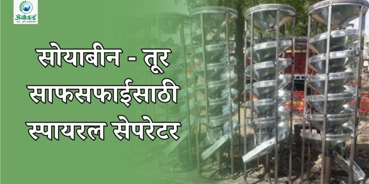 स्पायरल सेपरेटर