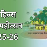 जैन हिल्स कृषी महोत्सव