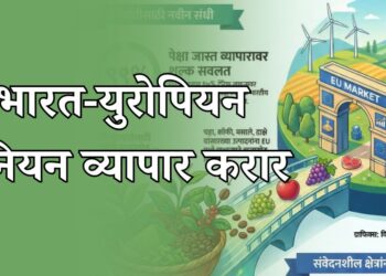 भारत-युरोपियन युनियन व्यापार करार: भारतीय कृषी क्षेत्रासाठी संधी की आव्हान?