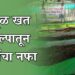 गांडूळ खत प्रकल्पातून लाखोंचा नफा