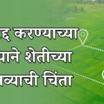 NA रद्द करण्याच्या निर्णयाने शेतीच्या भवितव्याची चिंता