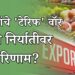 अमेरिकन कोर्टाचा दणका आणि ट्रम्प यांचे ‘टेरिफ’ वॉर: भारताच्या कृषी निर्यातीवर काय होणार परिणाम?