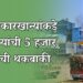 साखर कारखान्यांकडे शेतकऱ्यांची 5 हजार कोटींची थकबाकी