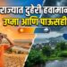 राज्यात दुहेरी हवामान उष्मा आणि पाऊसही