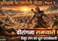 वीरांगना रामप्यारी गुर्जर