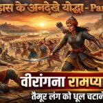 वीरांगना रामप्यारी गुर्जर
