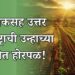 नाशिकसह उत्तर महाराष्ट्राची उन्हाच्या आगीत होरपळ!