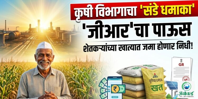 नमो शेतकरी महासन्मान' निधी