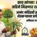 काय सांगता! आता बाराही महिने मिळणार रसाळ आंबा? आनंद महिंद्राही झाले कोटाच्या शेतकऱ्याच्या प्रयोगावर फिदा!