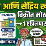 जैविक आणि सेंद्रिय खतांच्या विक्रीत एक एप्रिलपासून मोठा बदल