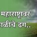 उत्तर महाराष्ट्रावर अवकाळीचे ढग..