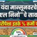 'मान्सून:वर 'एल निनो'चे सावट