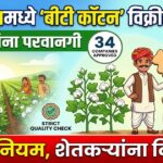 बीटी कॉटन