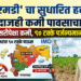 ‘आयएमडी’चा सुधारित हवामान अंदाजही कमी पावसाचाच!