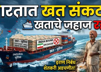 भारतात खत टंचाई