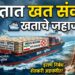 भारतात खत टंचाई