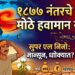 Monsoon Super El Nino IMD LPA Below Normal India Rain Monsoon 2026
