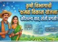 Dept-CBU Maharashtra Krushi Vibhag Capacity Building Plan CBP महाराष्ट्र शासन कृषि विभाग