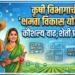 Dept-CBU Maharashtra Krushi Vibhag Capacity Building Plan CBP महाराष्ट्र शासन कृषि विभाग