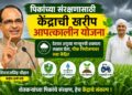 एल निनो खरीप नियोजन केंद्र सरकार शिवराजसिंह चौहान